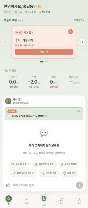 GLP-1 routine-care app — active AI coach home screen